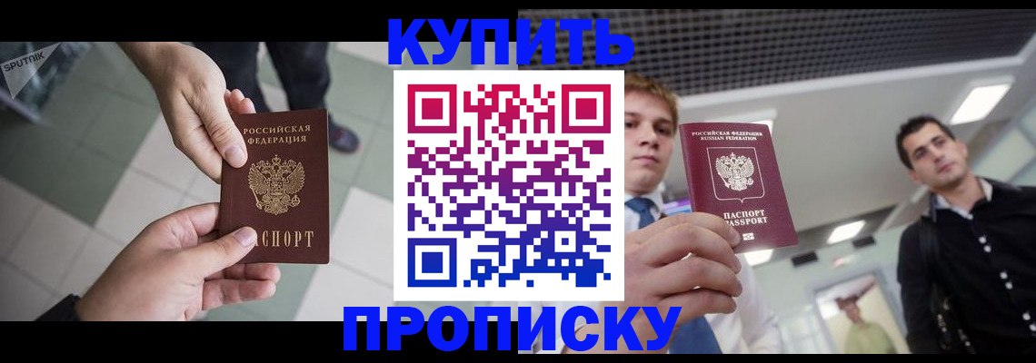 купить прописку в Красноуфимске
